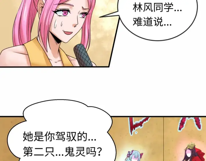 漫画《全球诡异时代》第19话 A级！！第67张图