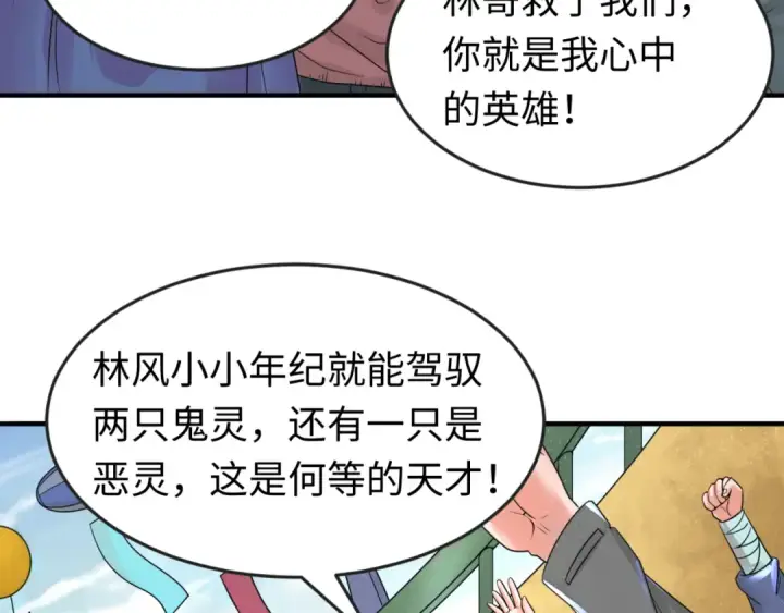 漫画《全球诡异时代》第19话 A级！！第74张图