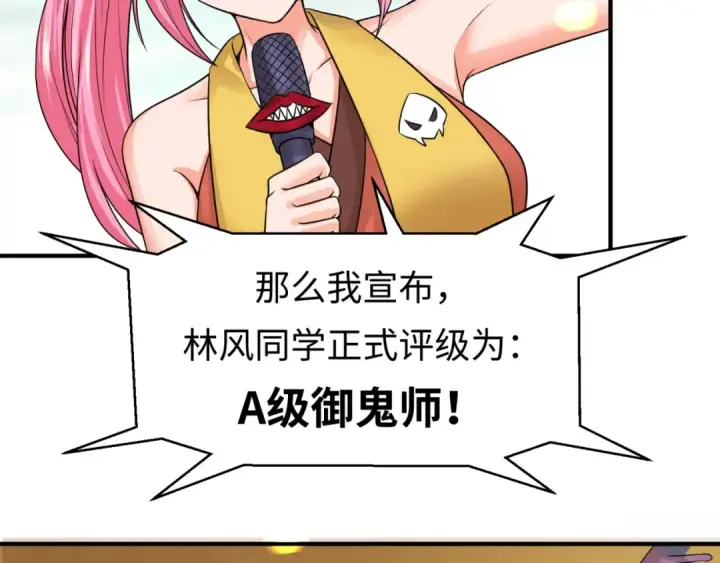漫画《全球诡异时代》第19话 A级！！第77张图