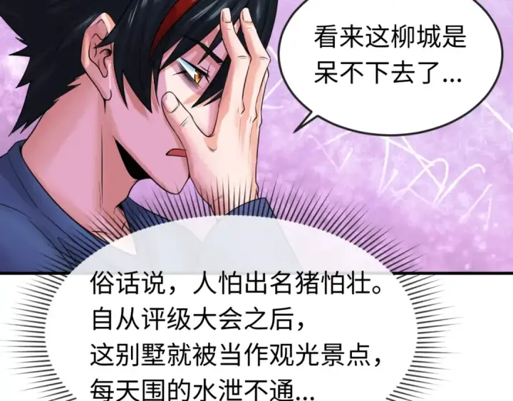 漫画《全球诡异时代》第19话 A级！！第85张图