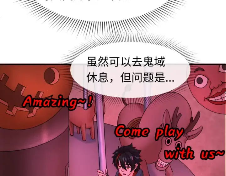 漫画《全球诡异时代》第19话 A级！！第86张图
