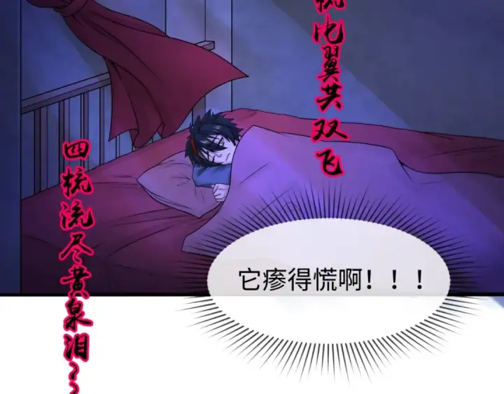 漫画《全球诡异时代》第19话 A级！！第89张图