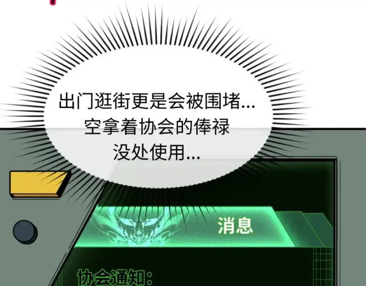 漫画《全球诡异时代》第19话 A级！！第90张图