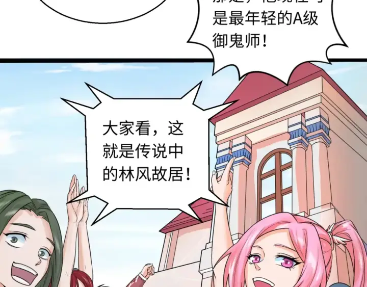 漫画《全球诡异时代》第19话 A级！！第94张图