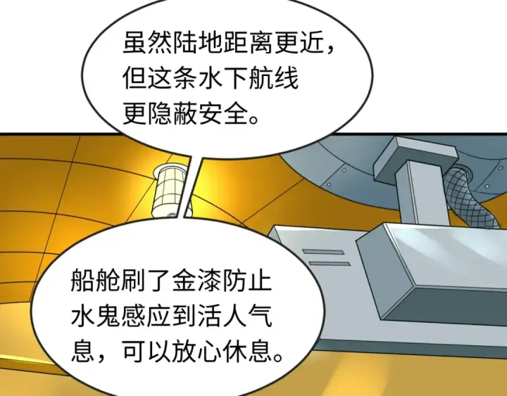 漫画《全球诡异时代》第20话 海城第15张图