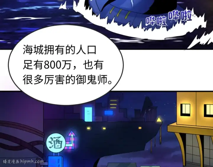漫画《全球诡异时代》第20话 海城第32张图