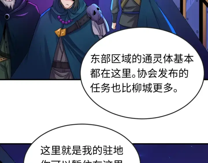 漫画《全球诡异时代》第20话 海城第34张图