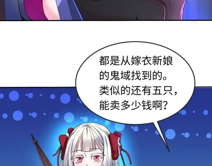 漫画《全球诡异时代》第20话 海城第44张图