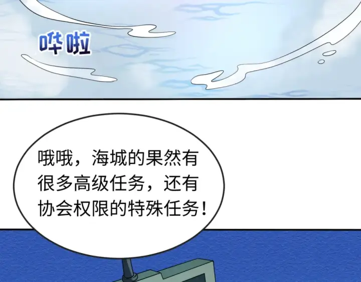 漫画《全球诡异时代》第20话 海城第53张图