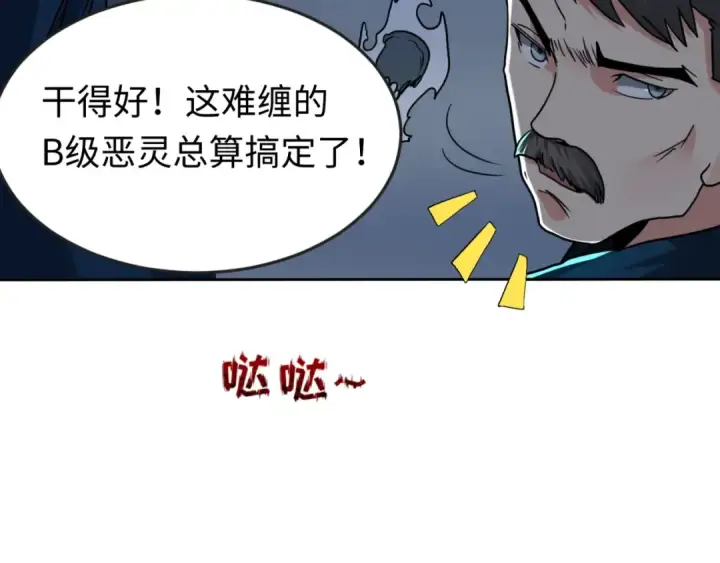 漫画《全球诡异时代》第20话 海城第81张图