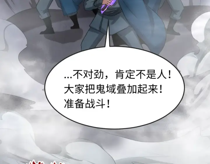 漫画《全球诡异时代》第20话 海城第86张图
