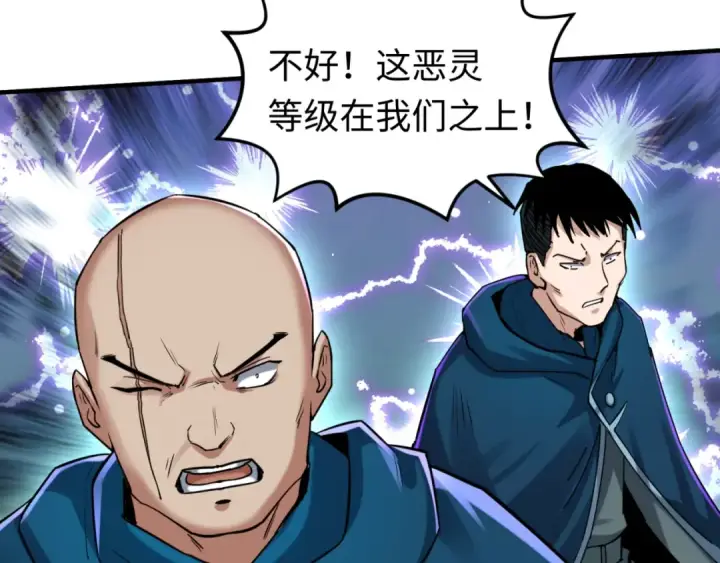 漫画《全球诡异时代》第20话 海城第97张图