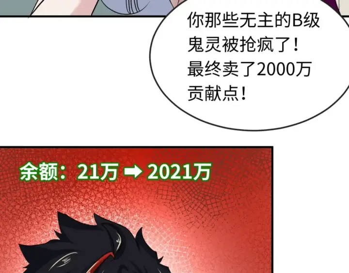 漫画《全球诡异时代》第21话 无头将军第18张图
