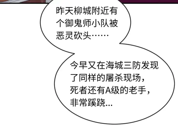 漫画《全球诡异时代》第21话 无头将军第26张图