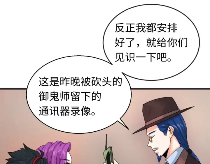 漫画《全球诡异时代》第21话 无头将军第33张图