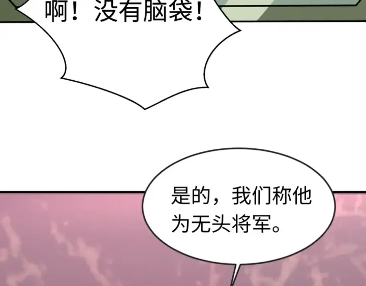 漫画《全球诡异时代》第21话 无头将军第45张图