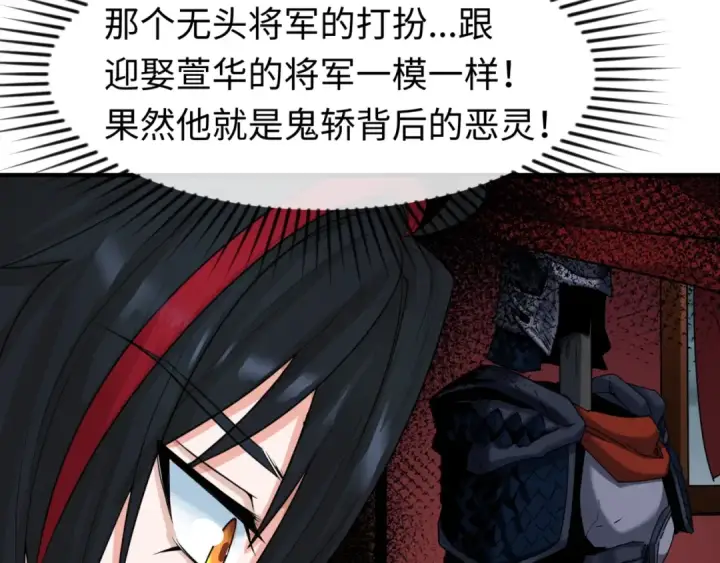 漫画《全球诡异时代》第21话 无头将军第50张图