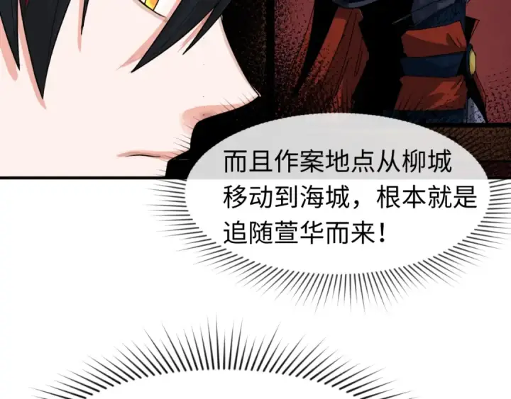漫画《全球诡异时代》第21话 无头将军第51张图