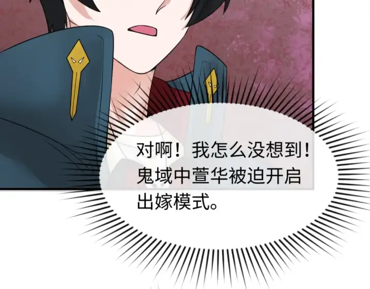 漫画《全球诡异时代》第21话 无头将军第54张图