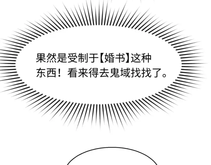 漫画《全球诡异时代》第21话 无头将军第55张图
