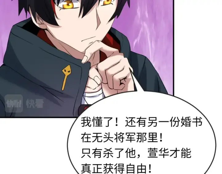 漫画《全球诡异时代》第21话 无头将军第75张图