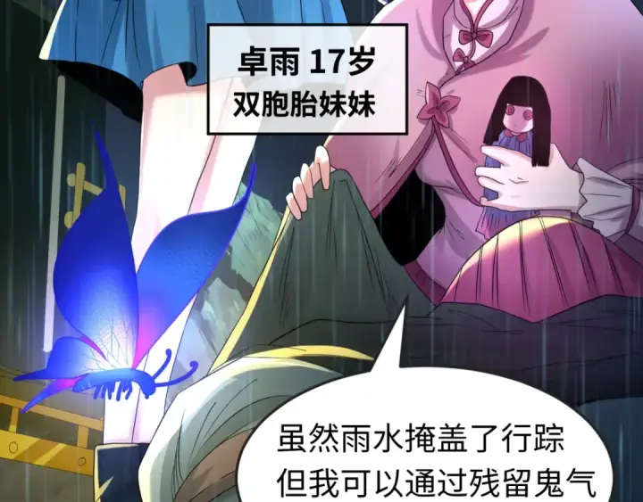 漫画《全球诡异时代》第21话 无头将军第89张图