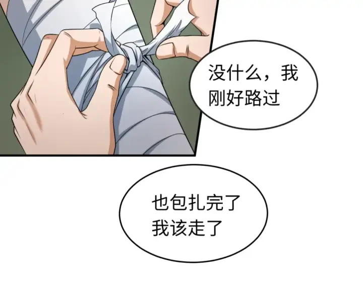 漫画《全球诡异时代》第22话 英雄救美第109张图