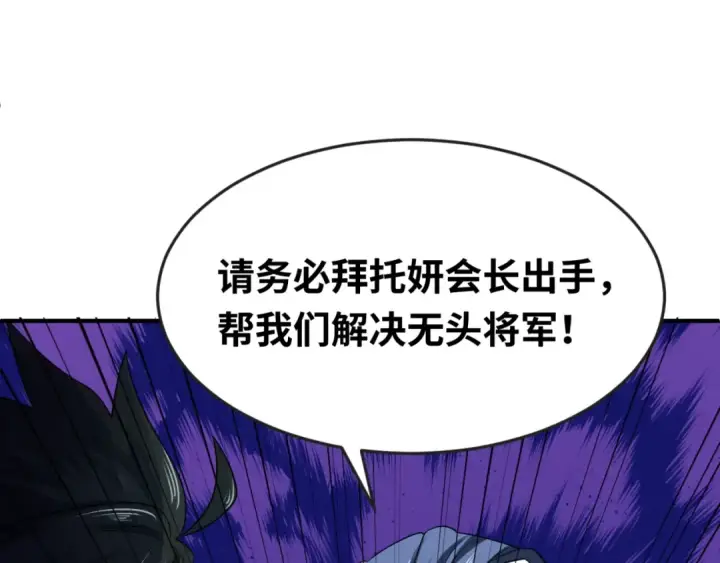 漫画《全球诡异时代》第22话 英雄救美第111张图