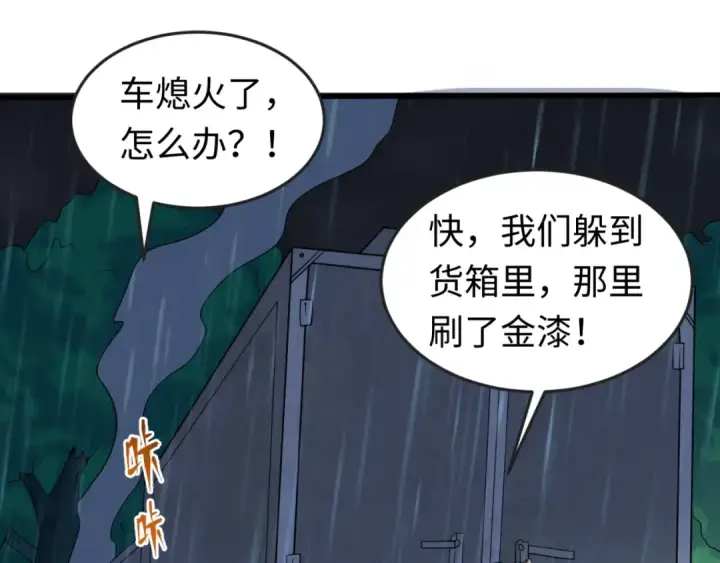 漫画《全球诡异时代》第22话 英雄救美第76张图