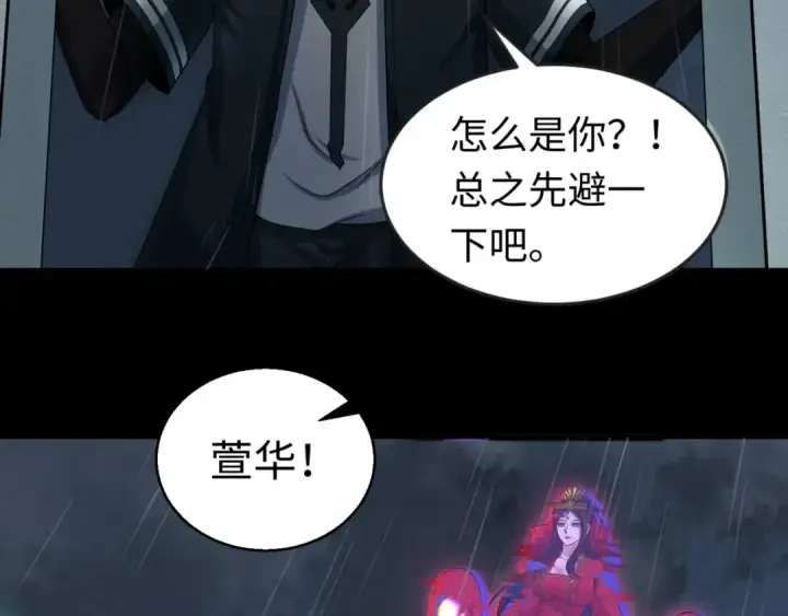 漫画《全球诡异时代》第22话 英雄救美第99张图