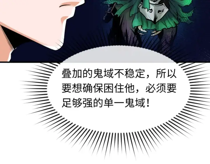 漫画《全球诡异时代》第23话 强化鬼域第100张图