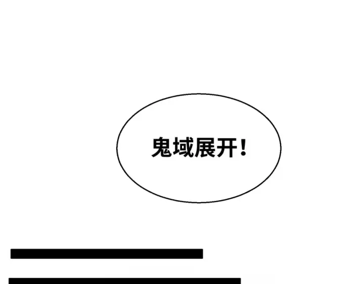 漫画《全球诡异时代》第23话 强化鬼域第103张图