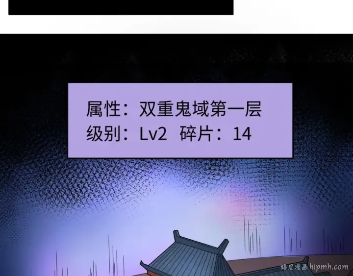 漫画《全球诡异时代》第23话 强化鬼域第104张图