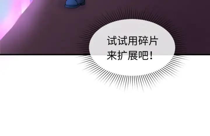 漫画《全球诡异时代》第23话 强化鬼域第109张图
