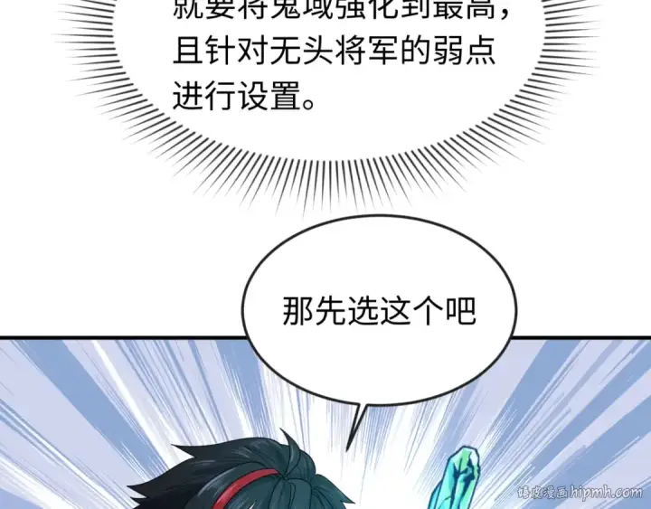 漫画《全球诡异时代》第23话 强化鬼域第112张图