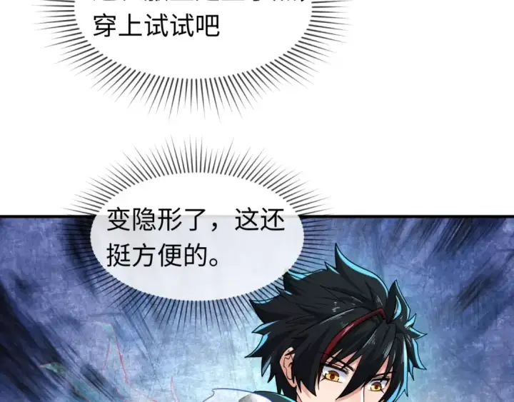 漫画《全球诡异时代》第23话 强化鬼域第12张图