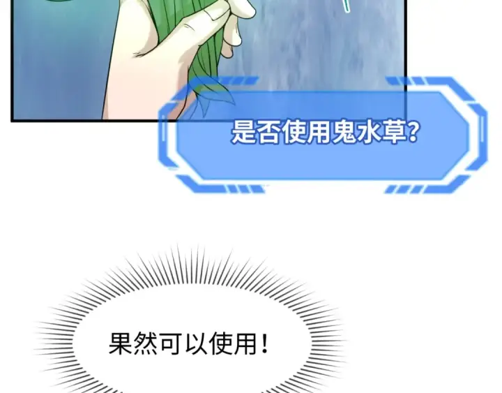 漫画《全球诡异时代》第23话 强化鬼域第126张图