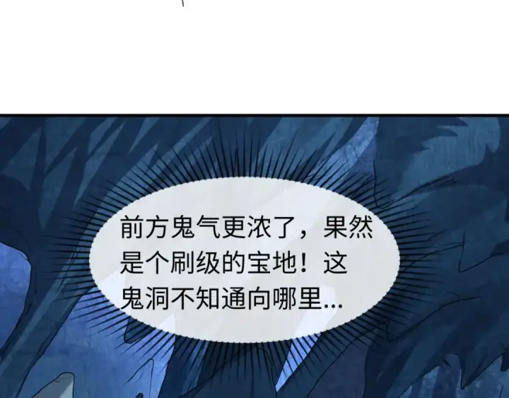 漫画《全球诡异时代》第23话 强化鬼域第14张图