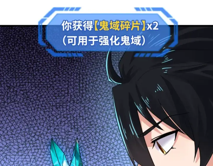 漫画《全球诡异时代》第23话 强化鬼域第26张图