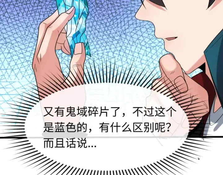 漫画《全球诡异时代》第23话 强化鬼域第27张图