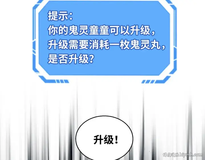 漫画《全球诡异时代》第23话 强化鬼域第32张图