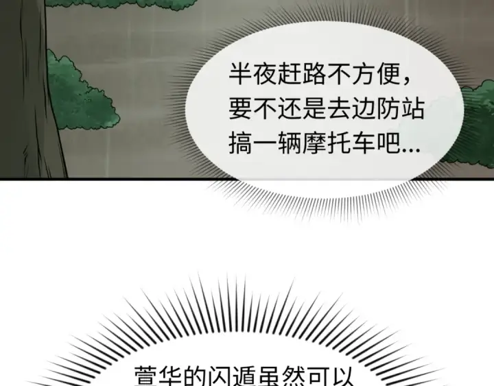 漫画《全球诡异时代》第23话 强化鬼域第44张图