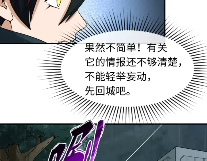 漫画《全球诡异时代》第23话 强化鬼域第54张图