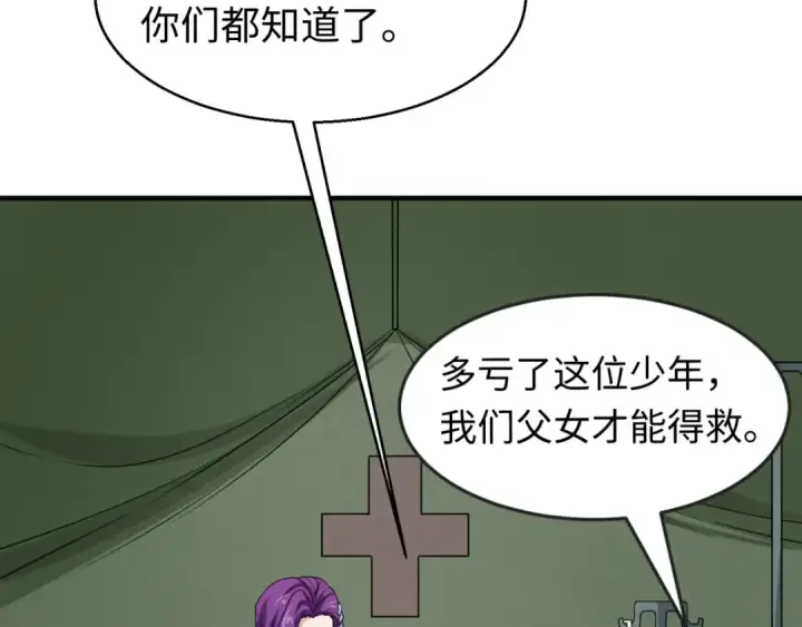 漫画《全球诡异时代》第23话 强化鬼域第59张图