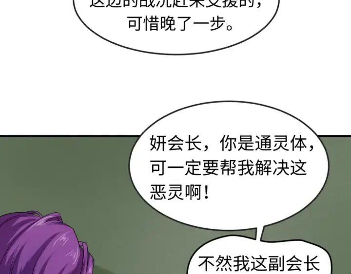漫画《全球诡异时代》第23话 强化鬼域第61张图