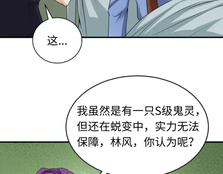 漫画《全球诡异时代》第23话 强化鬼域第63张图