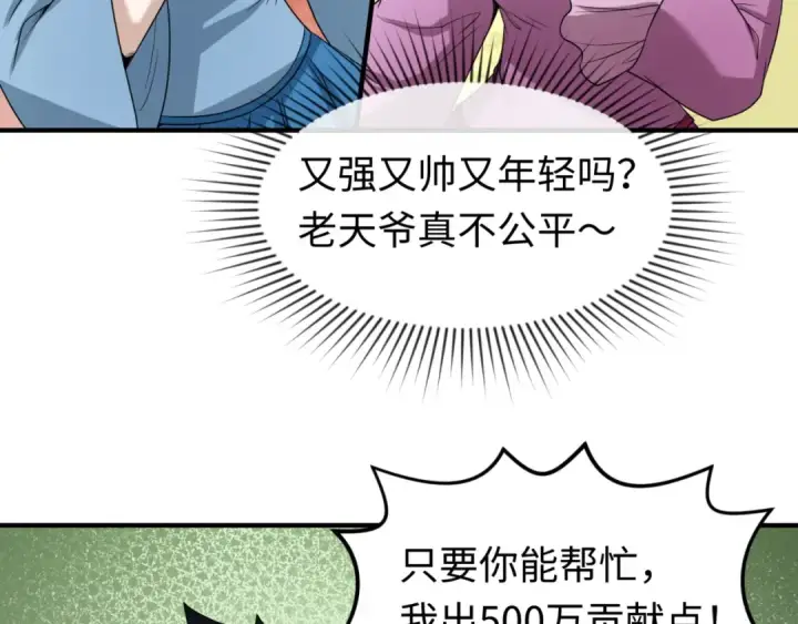 漫画《全球诡异时代》第23话 强化鬼域第68张图
