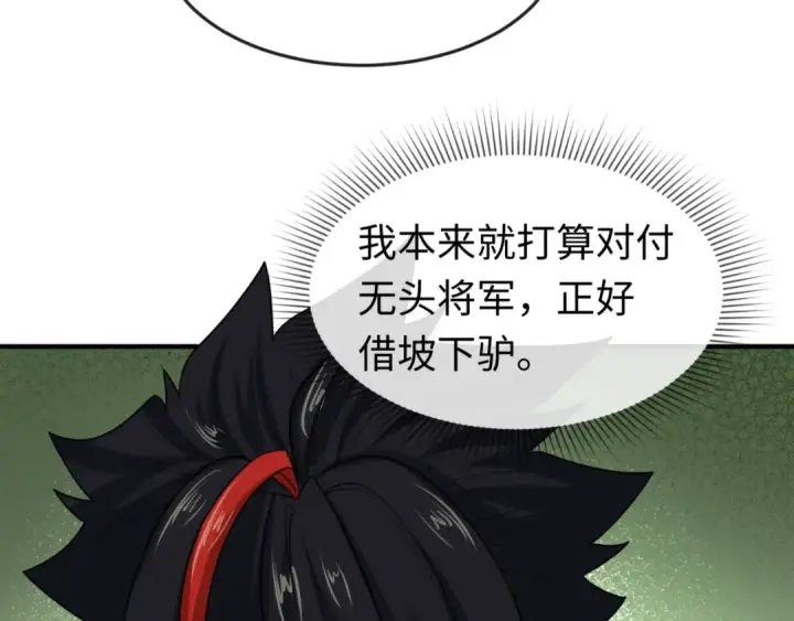 漫画《全球诡异时代》第23话 强化鬼域第74张图