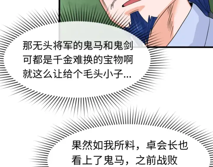 漫画《全球诡异时代》第23话 强化鬼域第78张图