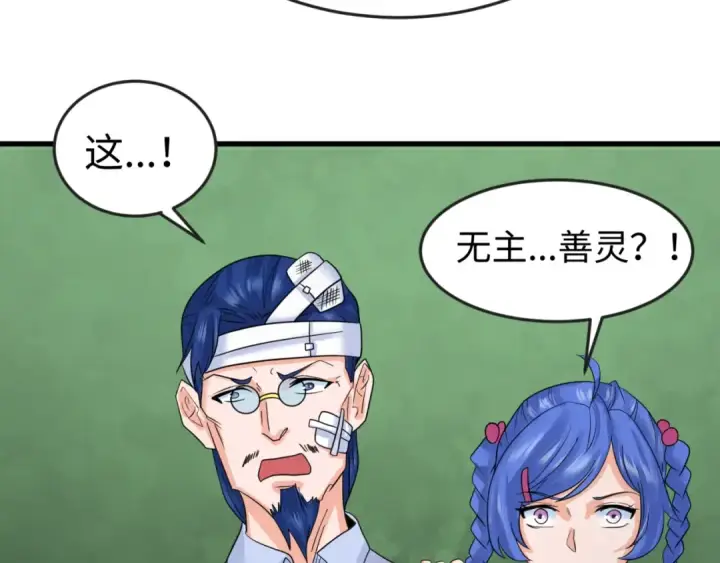 漫画《全球诡异时代》第23话 强化鬼域第81张图